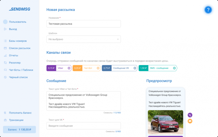 SendMsg — сервис рассылки сообщений: через Viber, VK, SMS