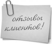 Отзывы с биржи fl.ru