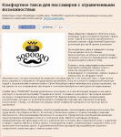 Комфортное такси для пассажиров с ограниченными возможностями