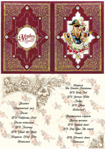 бальная книжечка, А7