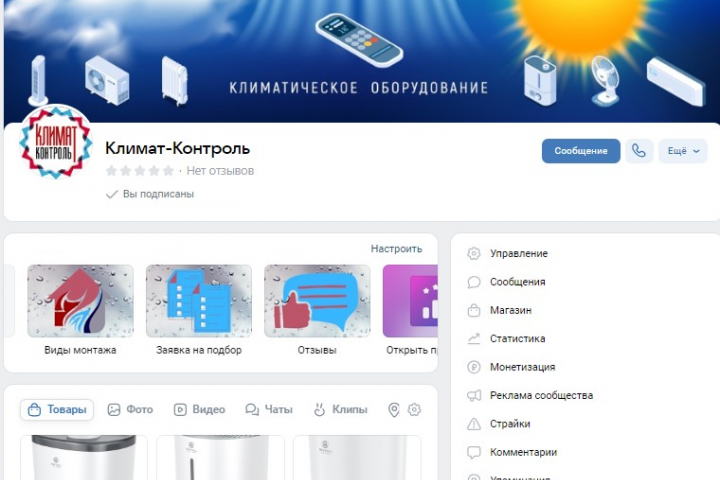 Кейс комплексного продвижения группы продажи кондиционеров в VK