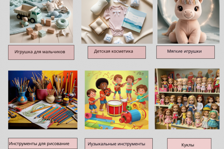 Магазн для детей Детский мир