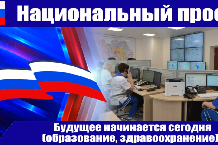 баннер нацпроект