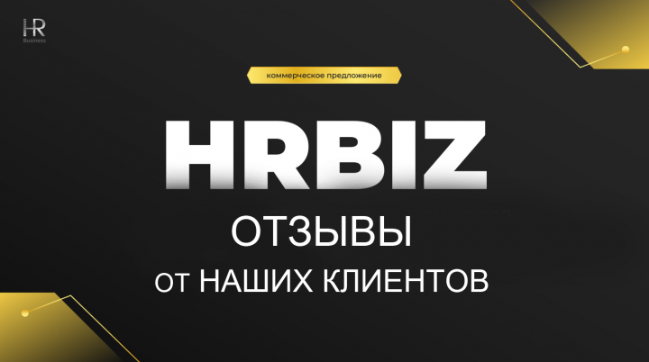 Отзывы наших клиентов
