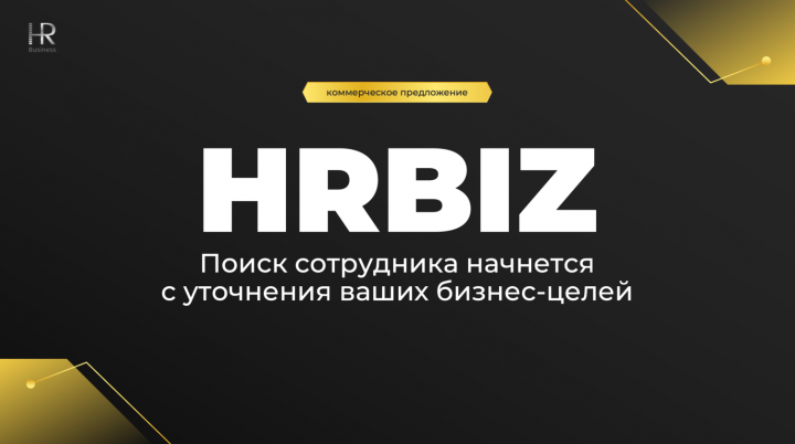 Презентация услуг и коммерческое предложение
