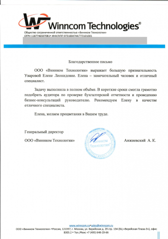 Благодарственные письма от наших клиентов