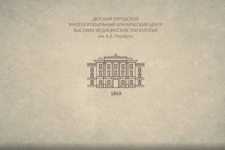 Центр Раухфуса-150 лет