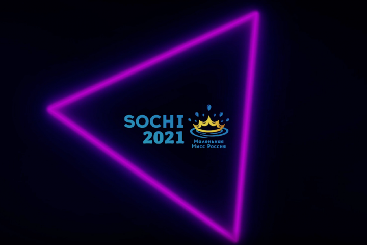 Маленькая Мисс Россия 2021