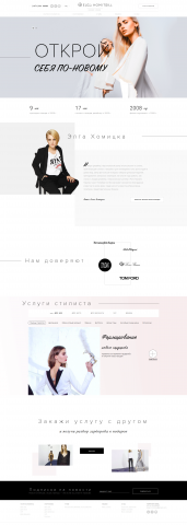 homitska.com - латвийский дизайнер/модельер Элга Хомитска