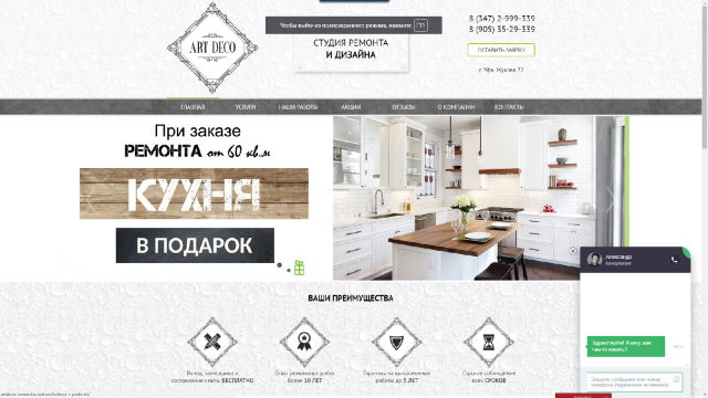 Сайт студии дизайна и ремонта