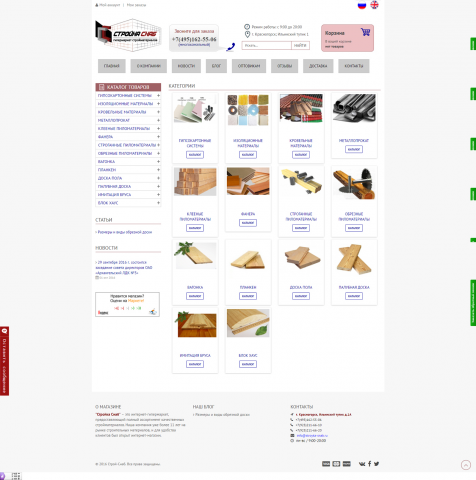 Интернет- магазин  стройматериалов