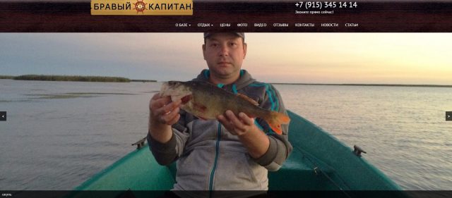 Сайт бравый капитан
