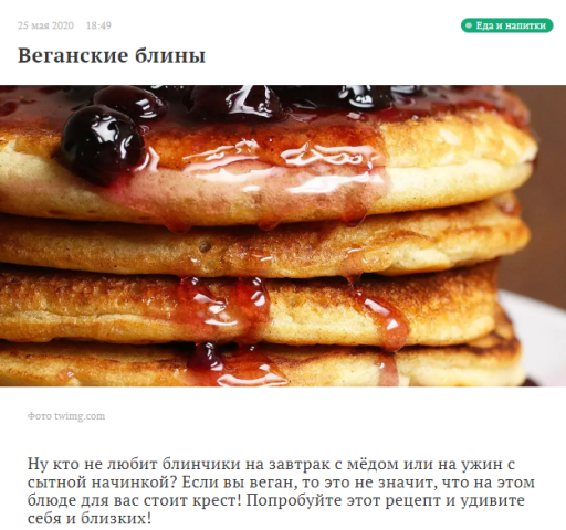 Рецепт: веганские блины