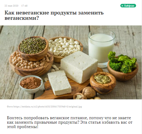 Как невеганские продукты заменить веганскими?