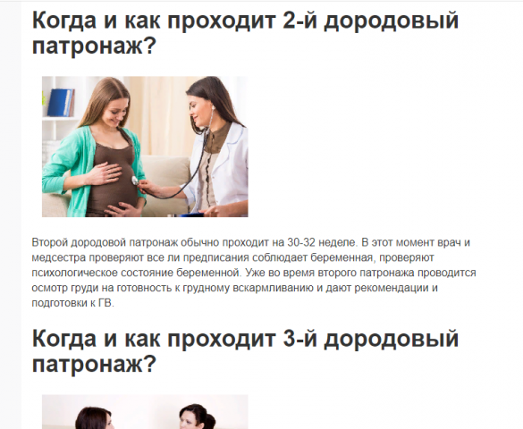 Дородовой патронаж беременной – зачем?