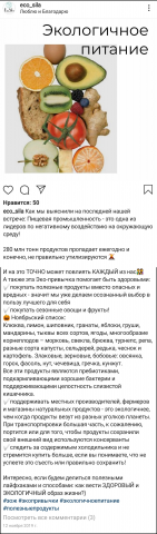 Экологичное питание