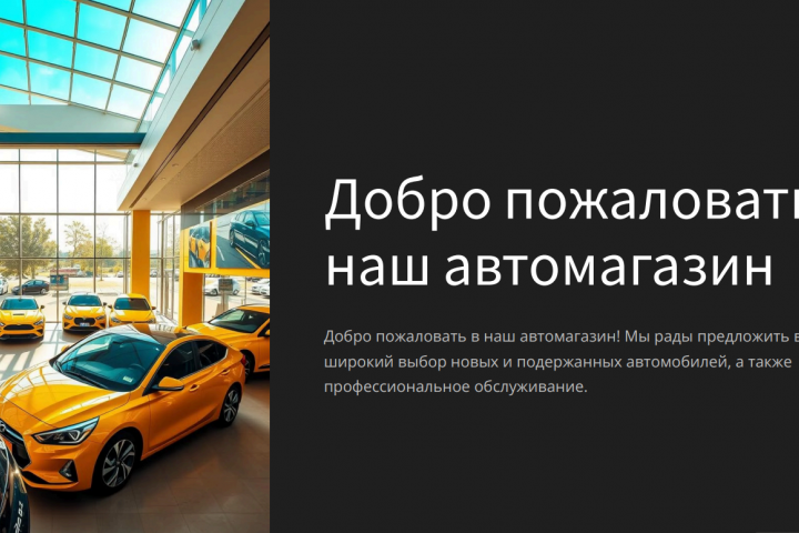 презентация автомобильного салона