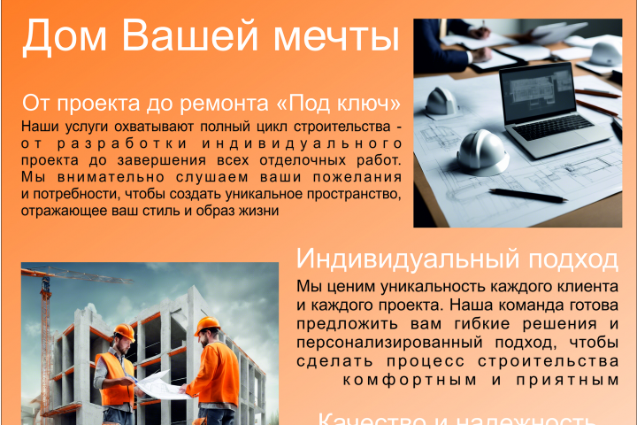 Буклет для строительной компании