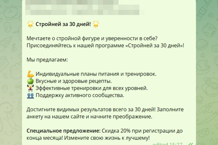 Текст для рекламной рассылки в Telegram.