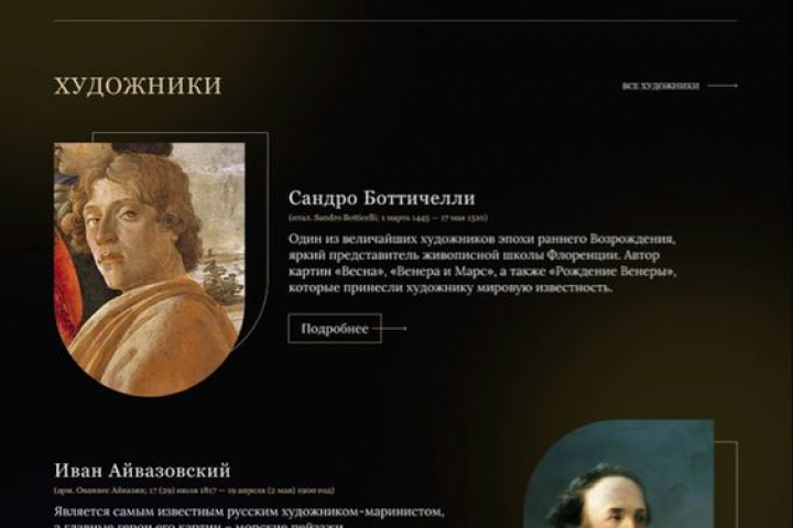 Арт-выставка