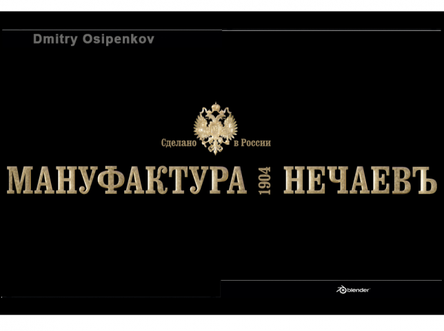 Мануфактура "Нечаевъ"