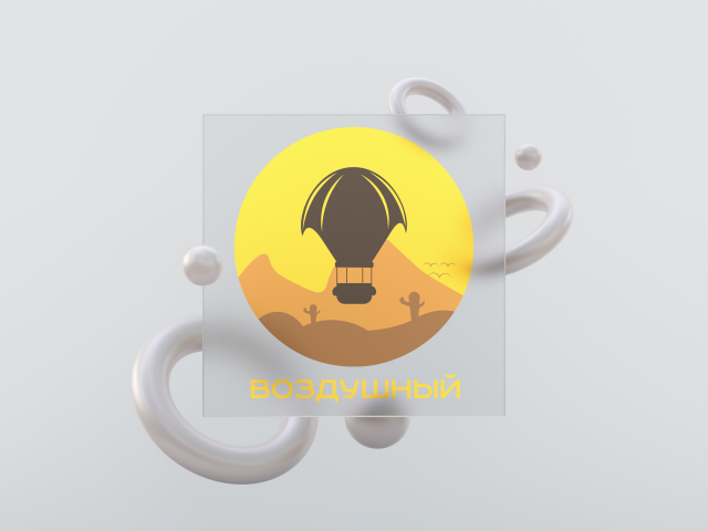 Логотип для аренды шаров "Воздушный"