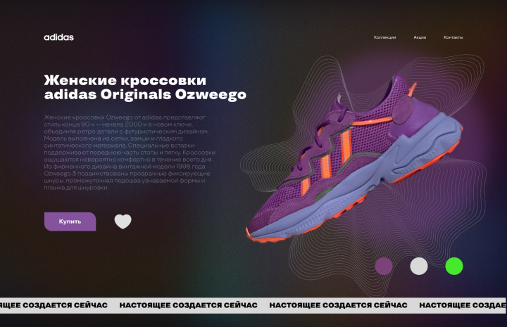 Дизайн сайта для "adidas"