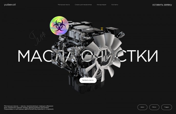 Дизайн сайта для "Yudaev.oil"