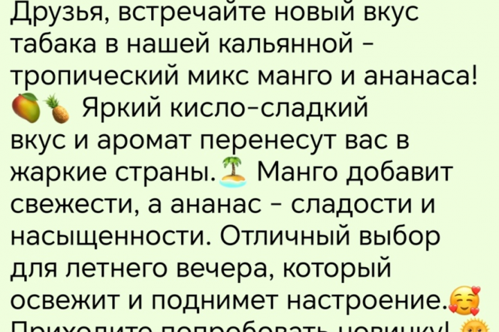 Рассылка от кальянной