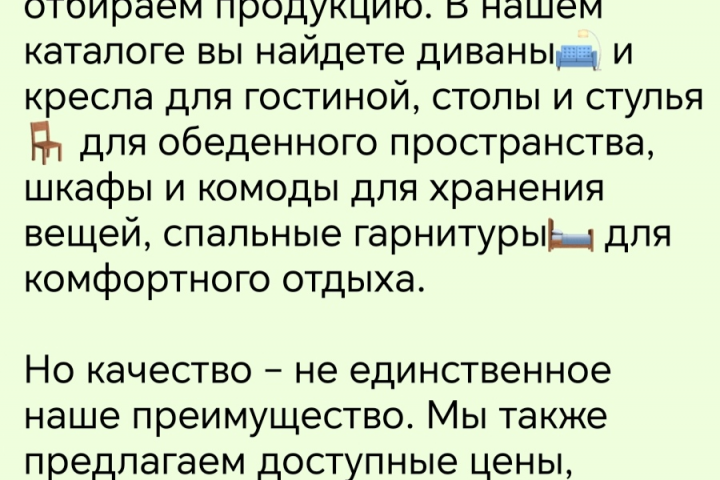 Рекламный текст для мебельного бизнеса