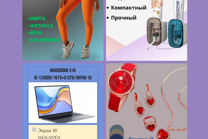 Инфографика для маркетплейсов