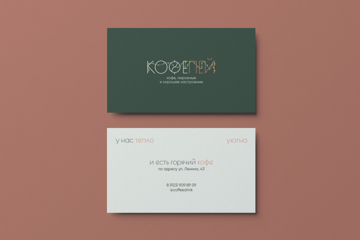 Визитка для кофейни