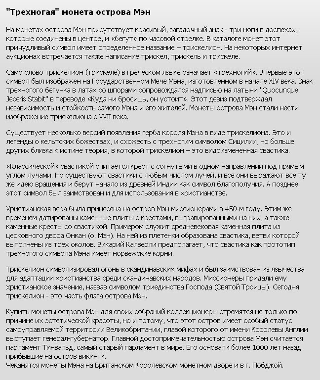 трехногая монета мэн.jpg