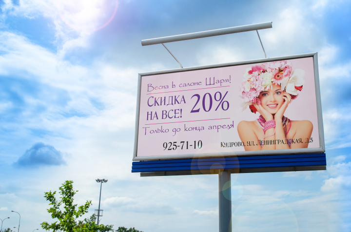 Баннер для салона красоты