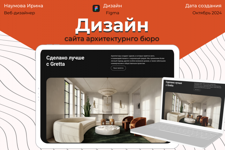 Сайт архитектурного бюро