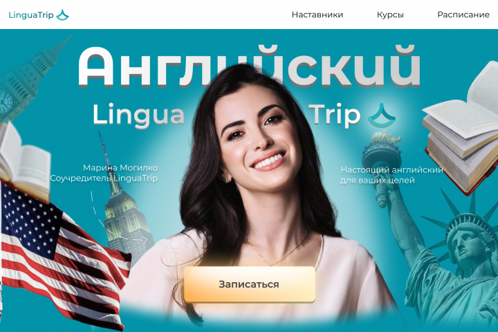 Сайт для онлайн-школы английского языка