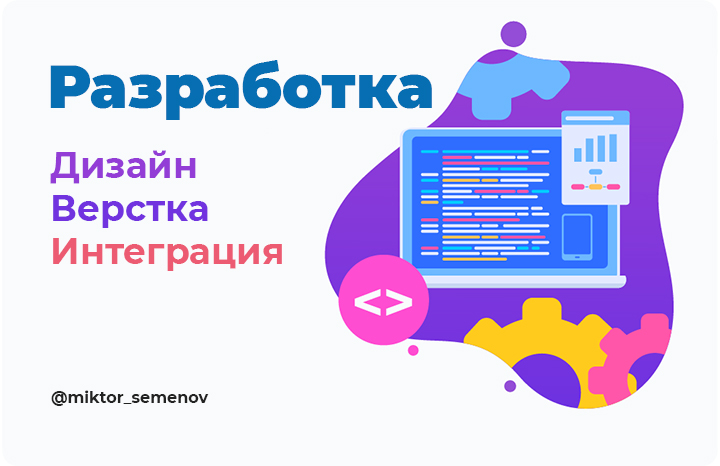 Разработка