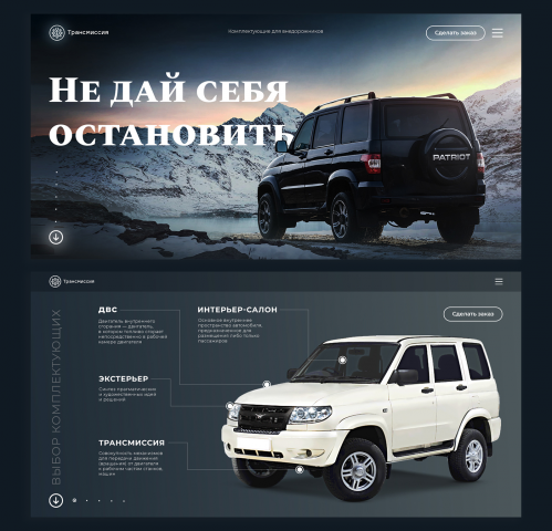 Концепт для магазина запчастей