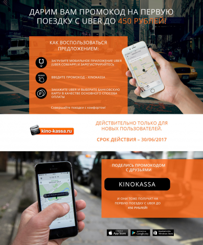 Uber-promo