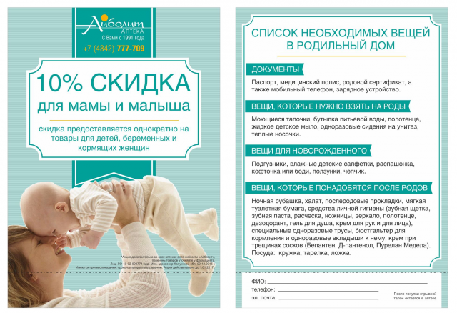листовка