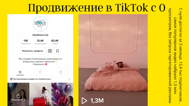 Продвижение в tik tok с нуля