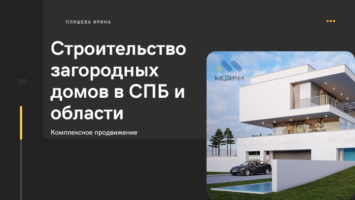 Комплексное продвижение вк строительство домов
