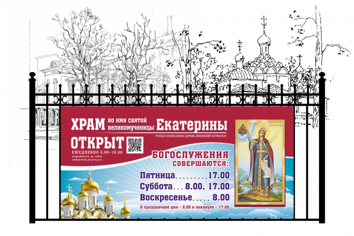 Баннер для храма.
