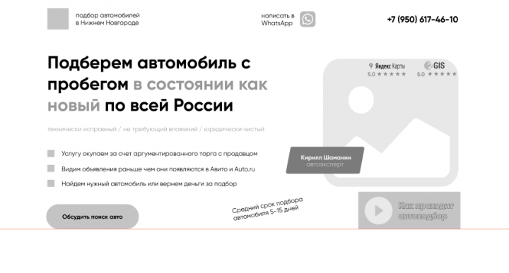 Подбор автомобилей с пробегом