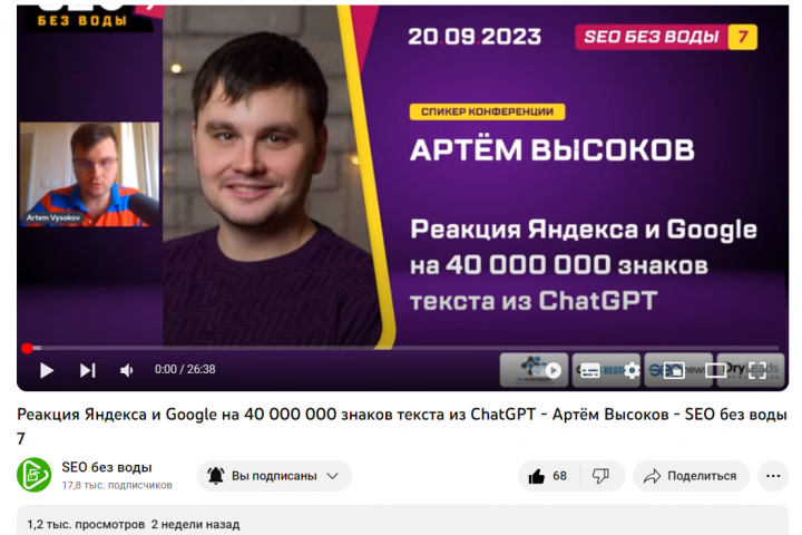 Выступил на конференции "SEO без воды 7"