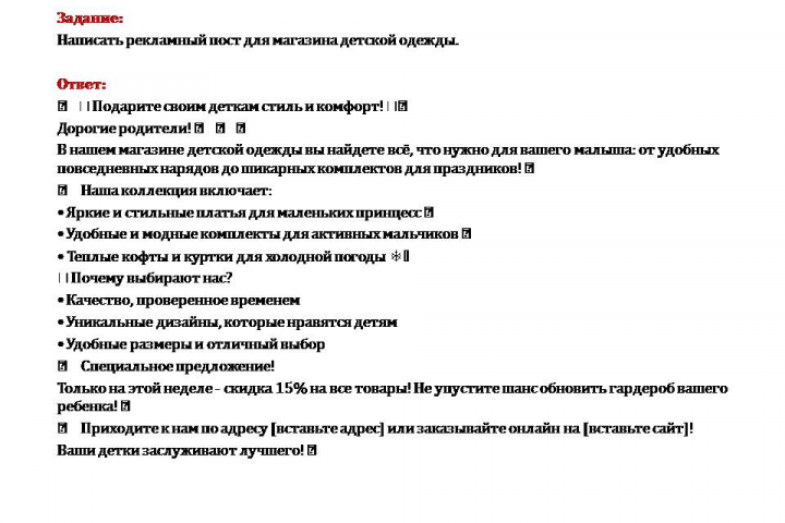 Рекламный пост для магазина детской одежды