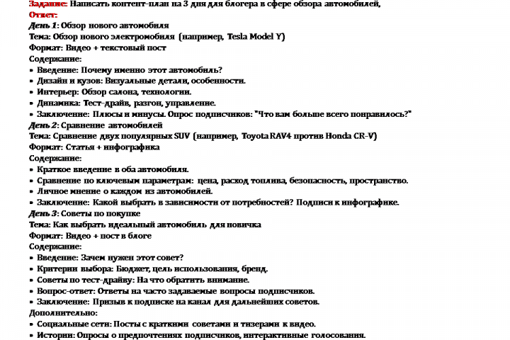 Контент-план