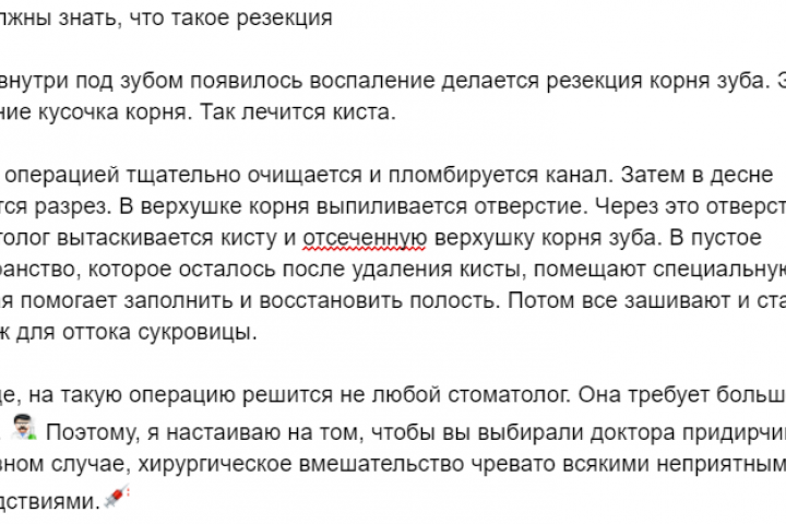 резекция