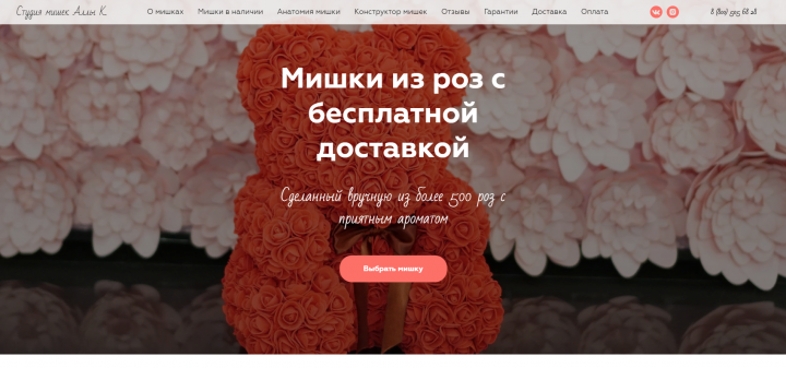 Мишки из роз в Ижевске