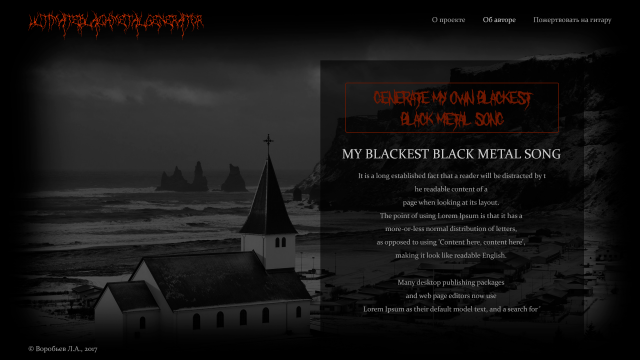 Генератор Блек Метал текстов